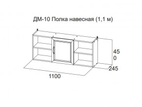 ДМ-10 Полка навесная (1,1 м) в Челябинске - chelyabinsk.магазин96.com | фото