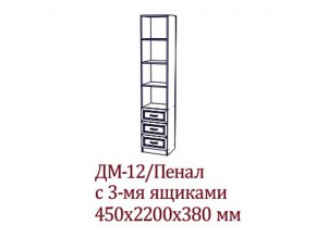 ДМ-12 Пенал с тремя ящика в Челябинске - chelyabinsk.магазин96.com | фото