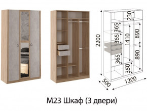 М23 Шкаф 3-х створчатый в Челябинске - chelyabinsk.магазин96.com | фото