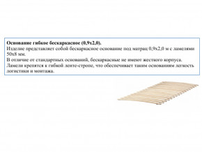 Основание кроватное бескаркасное 0,9х2,0м в Челябинске - chelyabinsk.магазин96.com | фото