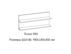 Полка 980 в Челябинске - chelyabinsk.магазин96.com | фото