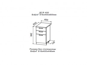 Шкаф нижний ДСЯ400 с 3-мя ящиками в Челябинске - chelyabinsk.магазин96.com | фото