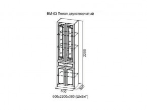 ВМ-03 Пенал двухстворчатый в Челябинске - chelyabinsk.магазин96.com | фото