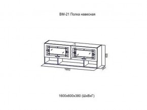 ВМ 21 Полка навесная в Челябинске - chelyabinsk.магазин96.com | фото